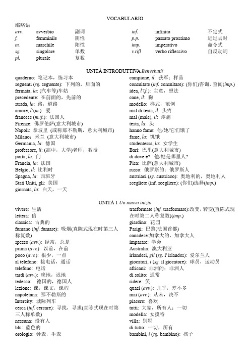 新视线意大利语初级练习手册词汇表