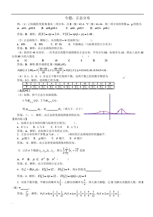 正态分布及其经典习题和答案汇总