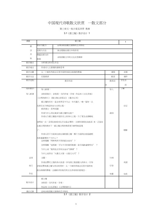 人教课标版选修《中国现代诗歌散文欣赏》散文部第三单元“一粒沙里见世界”教案