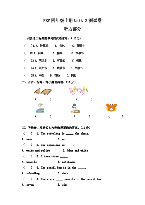 Unit 2 My schoolbag(单元卷)人教PEP版英语四年级上册  