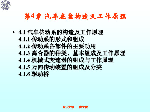 汽车构造培训2底盘构造跟汽车性能资料文档