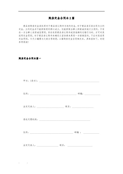 北京购房定金合同范本2篇