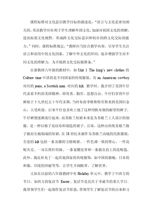 课程标准对文化意识教学目标的描述是：“语言与文化是密切