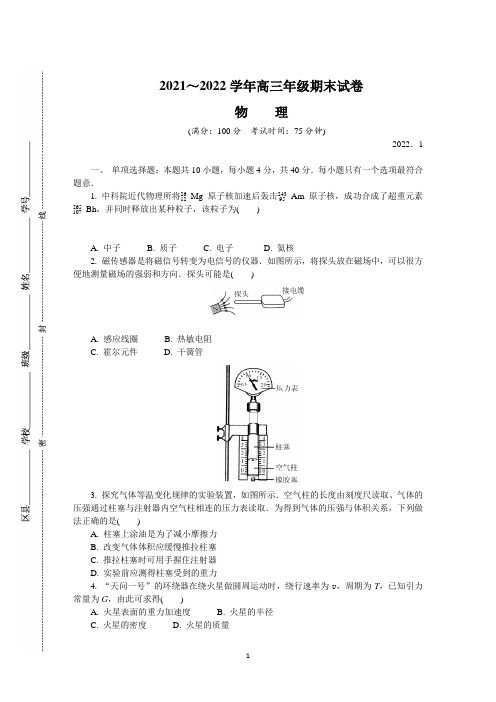 江苏省常州市2022届高三上学期期末考试+物理+Word版含答案