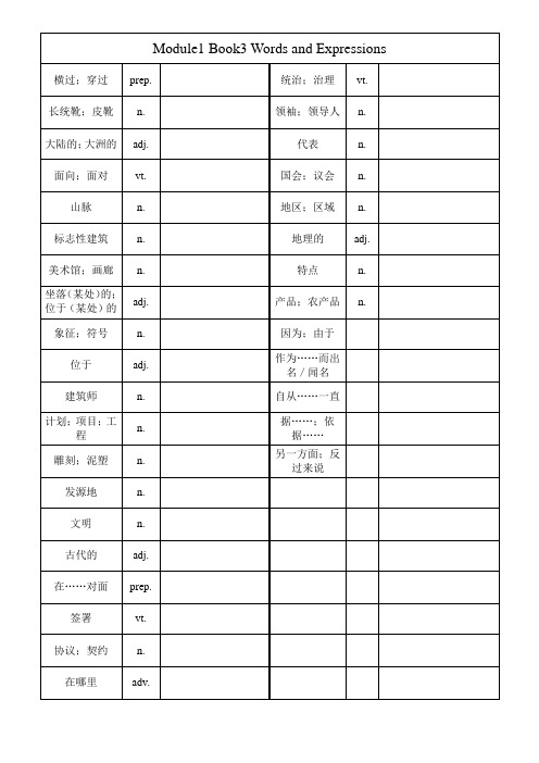 外研社英语必修三单词默写单