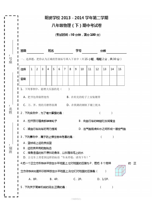 八年级物理下册期中试卷沪粤版