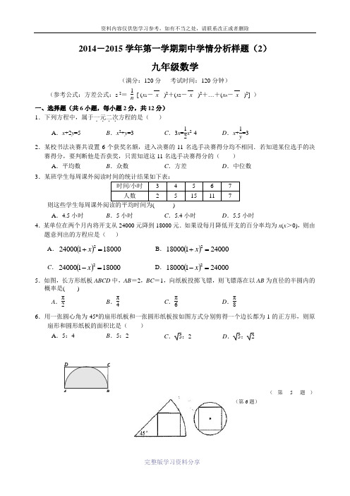 南京联合体14-15学年(上)期中九年级数学试卷