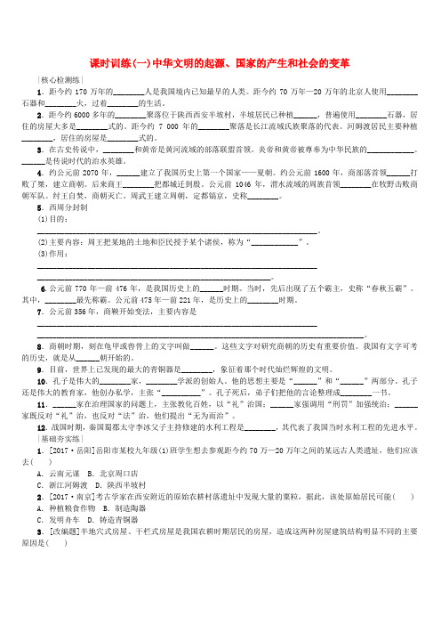 2018年中考历史复习第1单元中国古代史第1课时中华文明的起源国家的产生和社会变革检测北师大版(含答案)