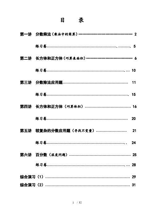 五年级下册同步奥数培优    北师大版