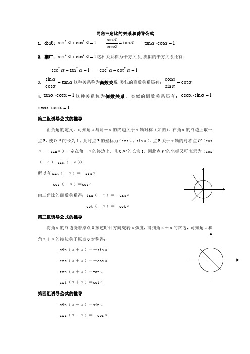 同角三角比的关系和诱导公式教案