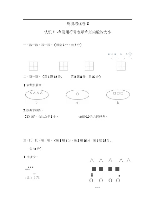 一年级上册数学试题-周测培优卷2冀教版含答案