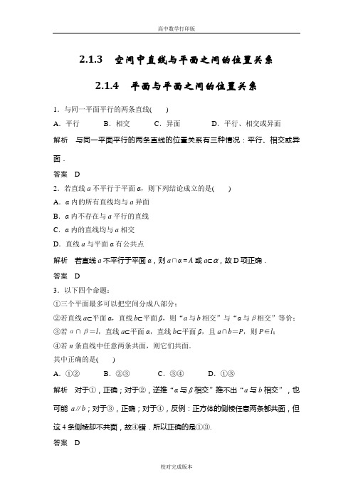 人教版数学高一空间中直线与平面之间的位置关系_  平面与平面之间的位置关系