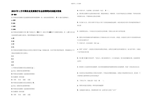 2019年1月中国农业发展银行社会招聘笔试真题及答案