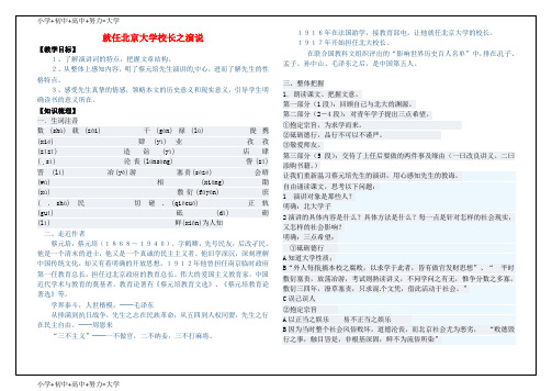 配套K12长之演说教学案 新人教版必修2