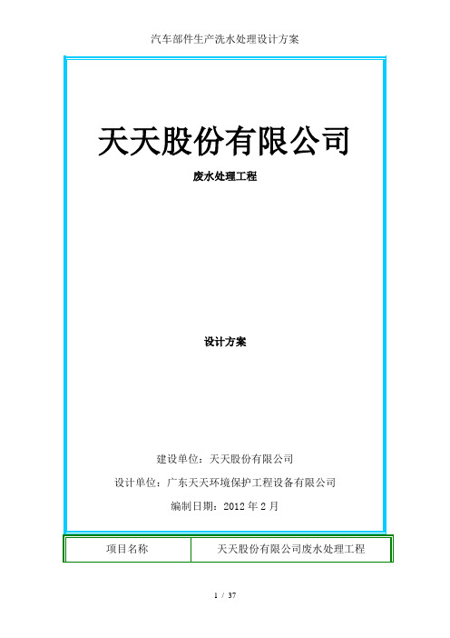 汽车部件生产洗水处理设计方案