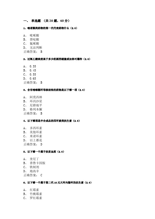 兽医药理学与毒理学复习资料