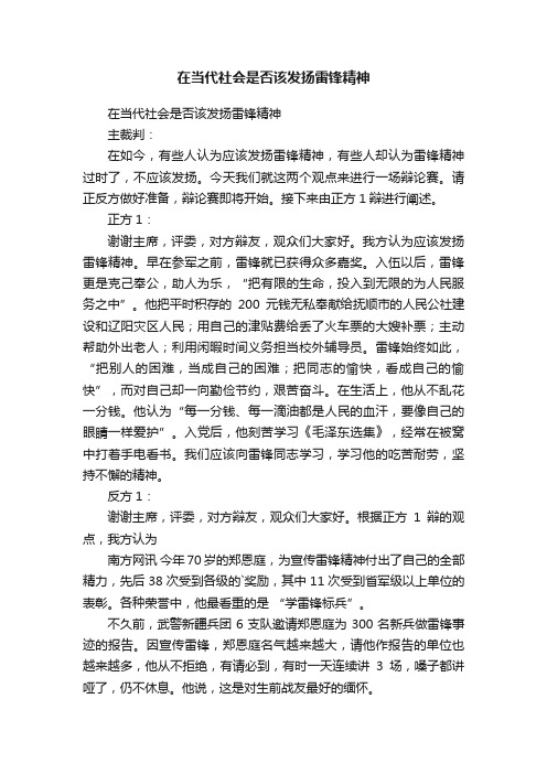 在当代社会是否该发扬雷锋精神