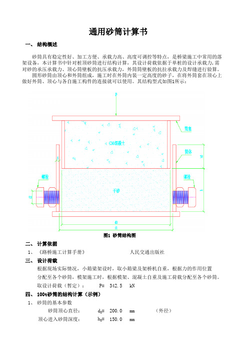 通用砂筒计算书