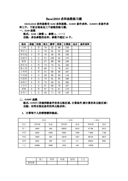 Excel2010求和函数练习题