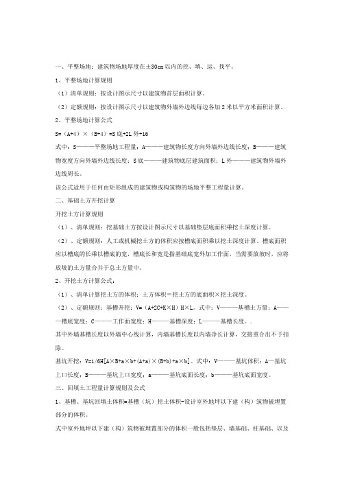 陕西省消耗量定额2004-2009_预算计算规则