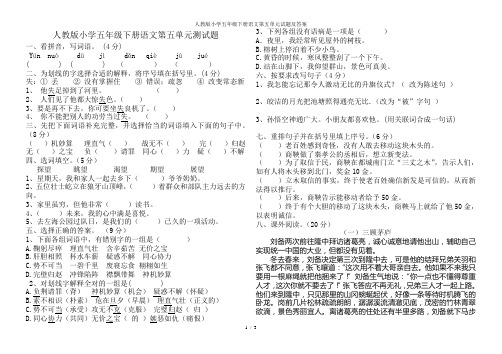 人教版小学五年级下册语文第五单元试题及答案