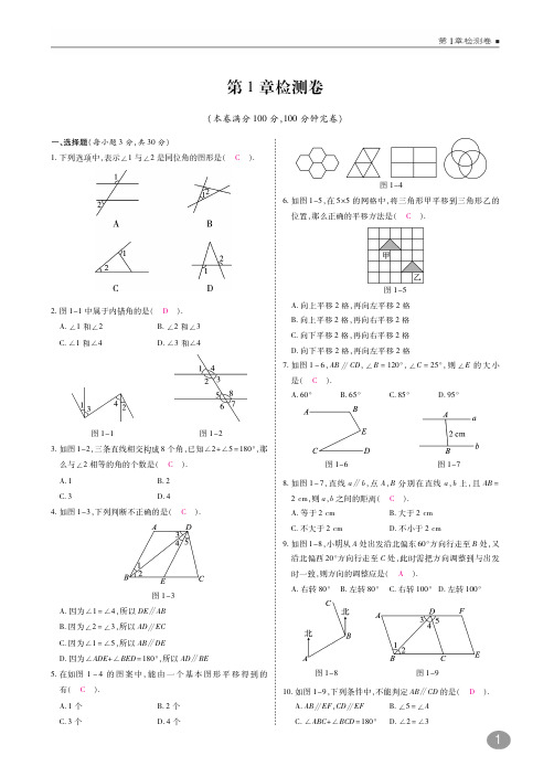 七年级数学下册 10分钟掌控课堂 单元+期中、期末检测卷(pdf)(新版)浙教版11