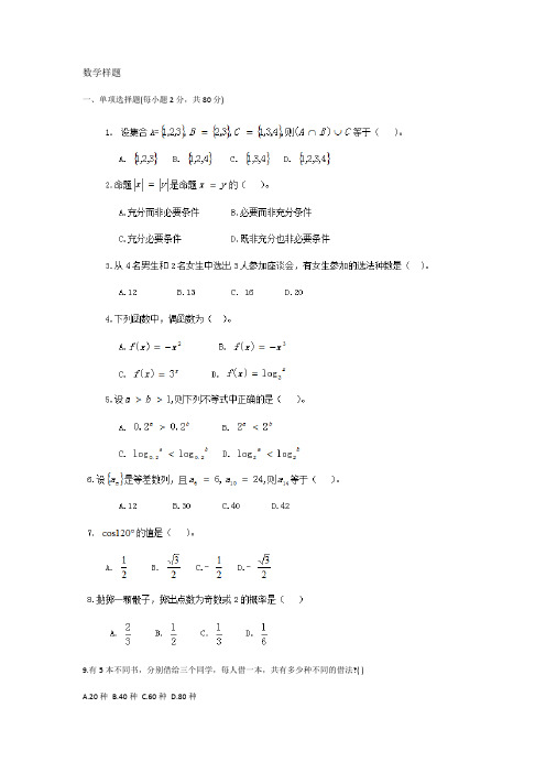 2019高职单招考试数学样题及答案