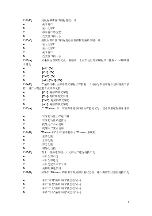 全国网络统考《计算机应用基础》完整题库(44)