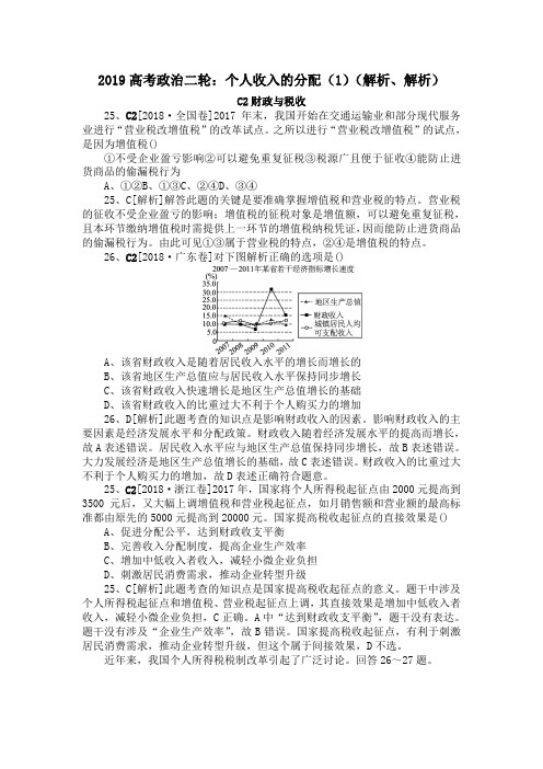 2019高考政治二轮：个人收入的分配(1)(解析、解析)