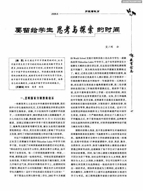 要留给学生思考与探索的时间
