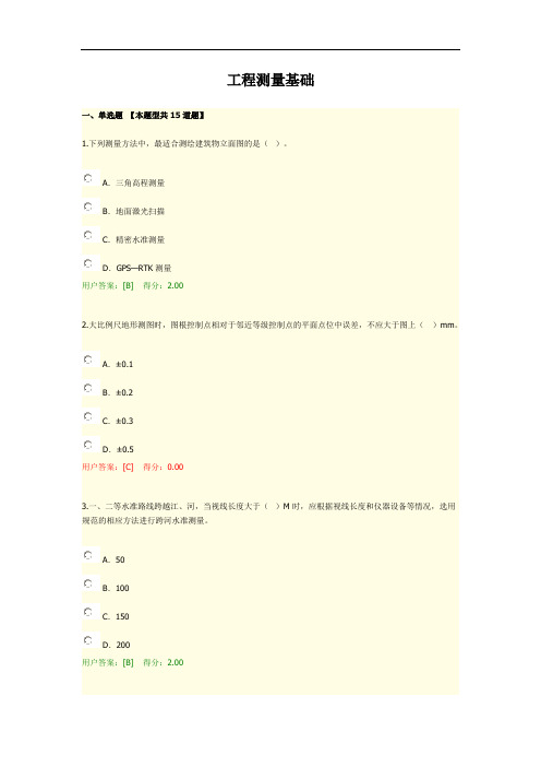 2020年咨询工程师继续教育考试工程测量基础