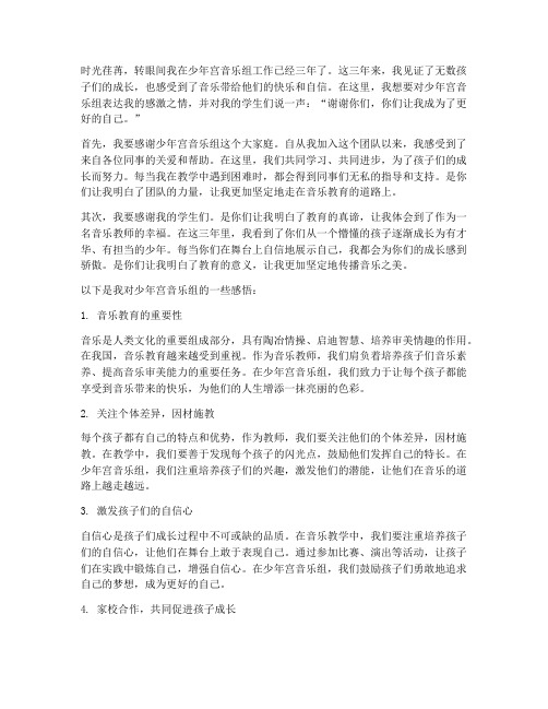 少年宫音乐组教师感言