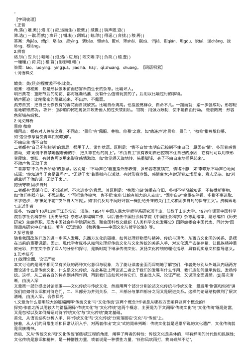 高二语文传统文化与文化传统知识点总结