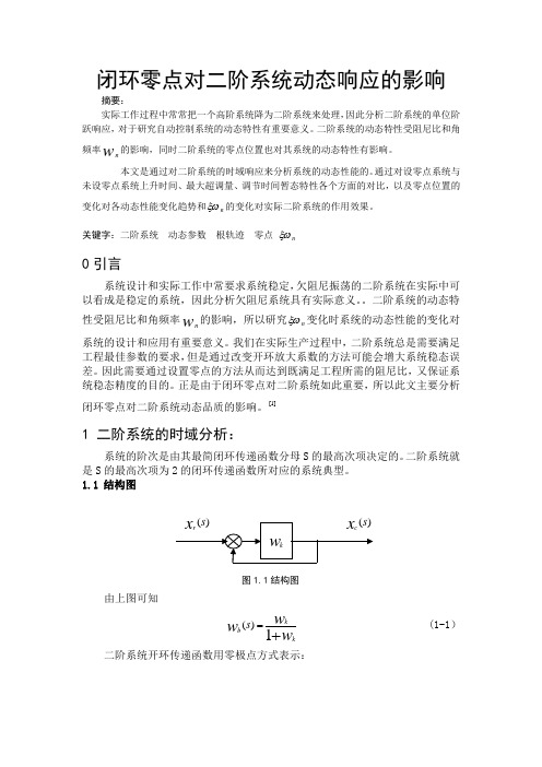 闭环零点.doc