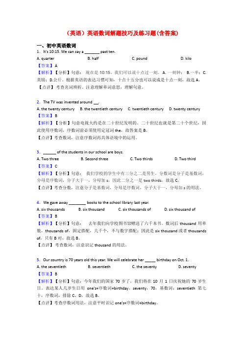 (英语)英语数词解题技巧及练习题(含答案)