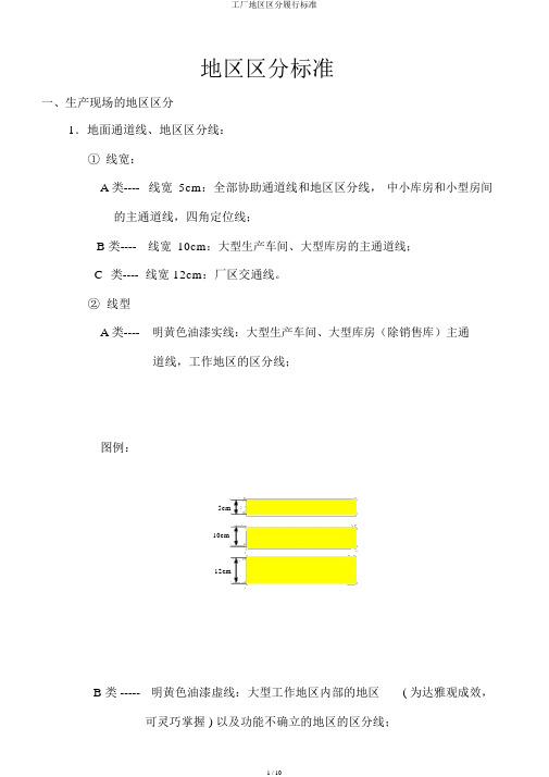 工厂区域划分执行标准