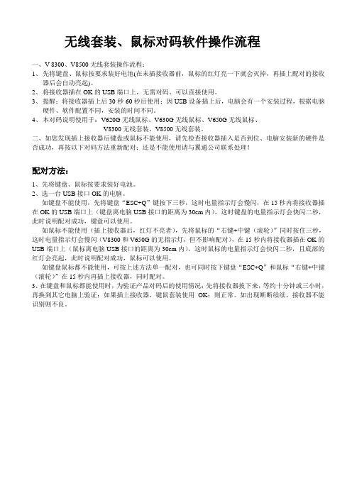 翼通无线套装鼠标对码软件操作流程资料