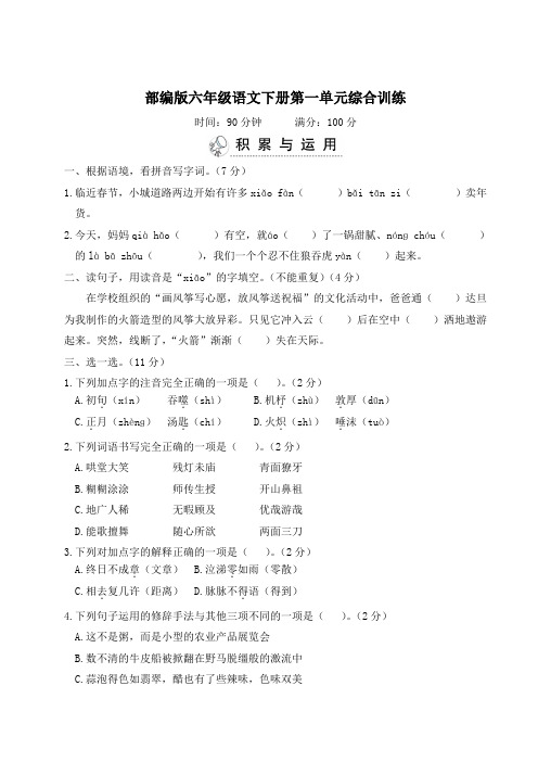 部编版六年级语文下册第一单元综合训练附答案 (2)