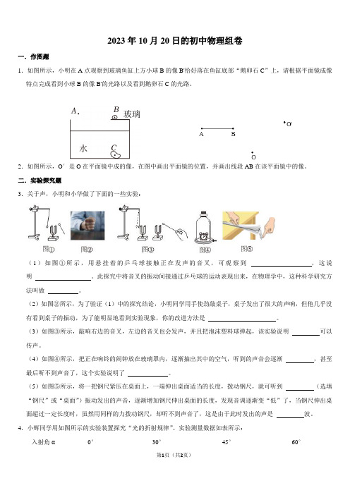 初三物理组卷8优生训练