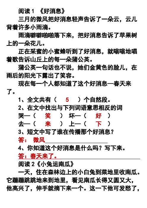 二年级30篇课外阅读训练题