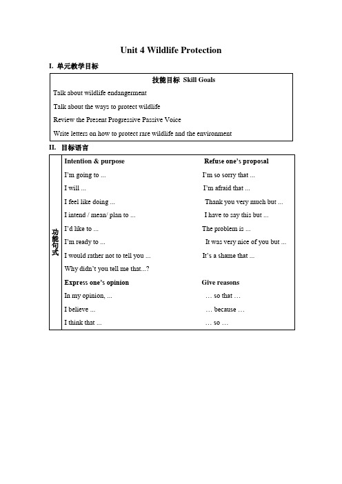 (人教版)高中英语必修二Unit 4 Wildlife Protection 教案