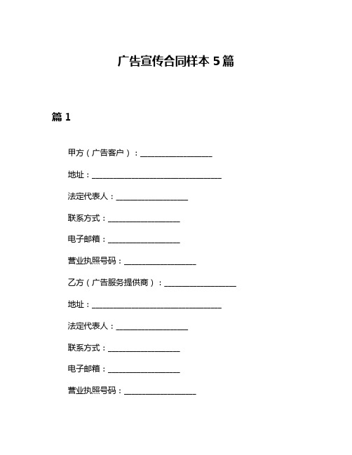 广告宣传合同样本5篇