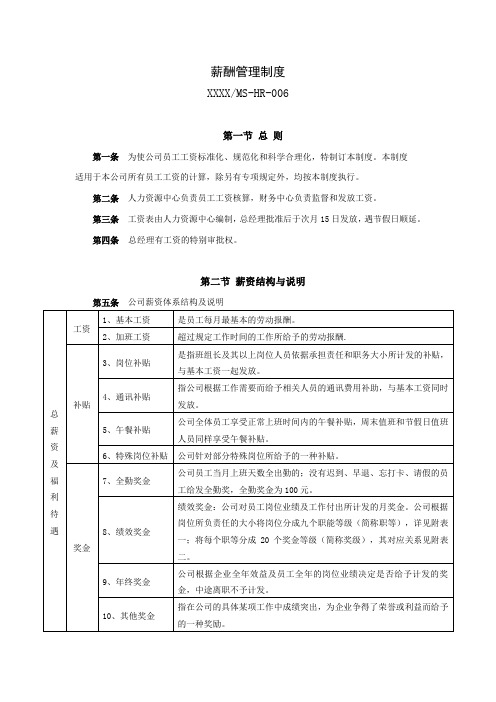 高科技制造企业薪酬管理制度