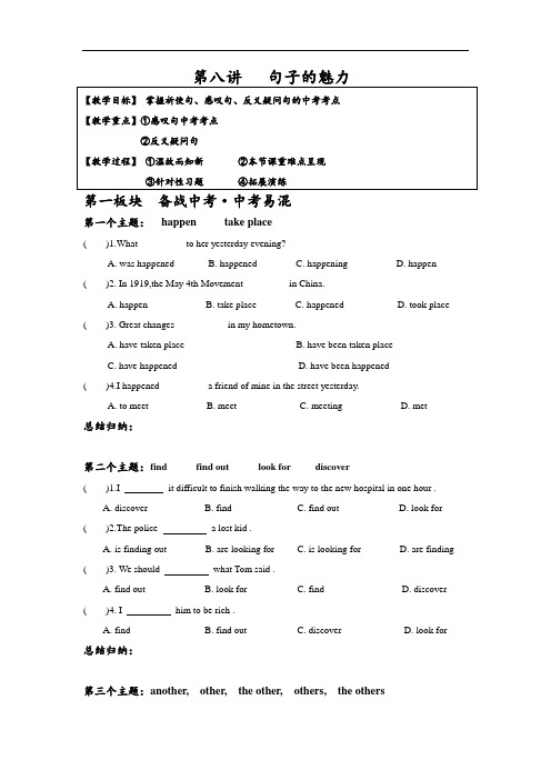 初中英语 祈使句 感叹句  反义疑问句教案资料