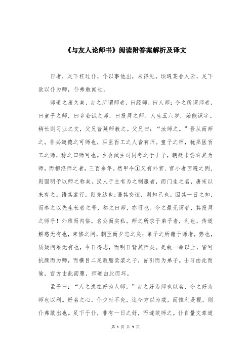 《与友人论师书》阅读附答案解析及译文