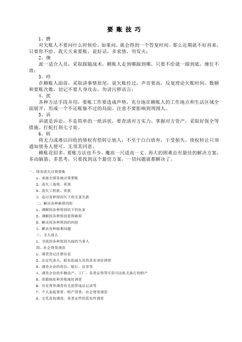 要_账_技_巧