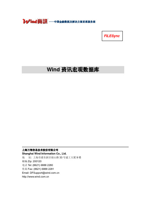 Wind资讯宏观数据库1.1