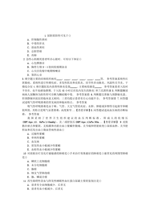 医学三基(医师)内科学章节练习