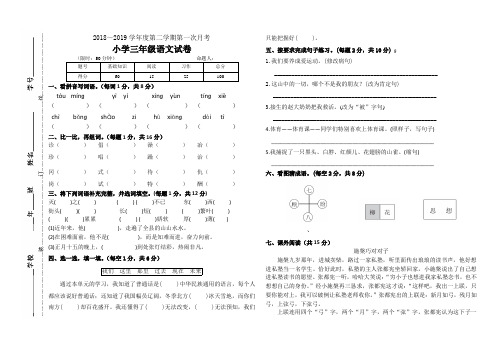 长春版小学语文三年级下册3月考试卷