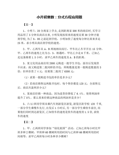 小升初奥数：分式方程应用题